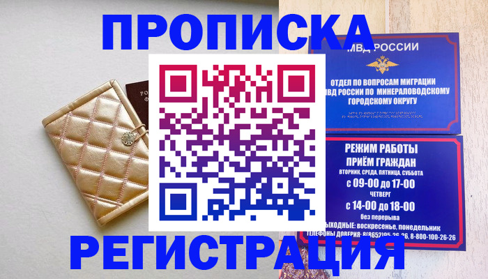 прописка от собственника в Медногорске