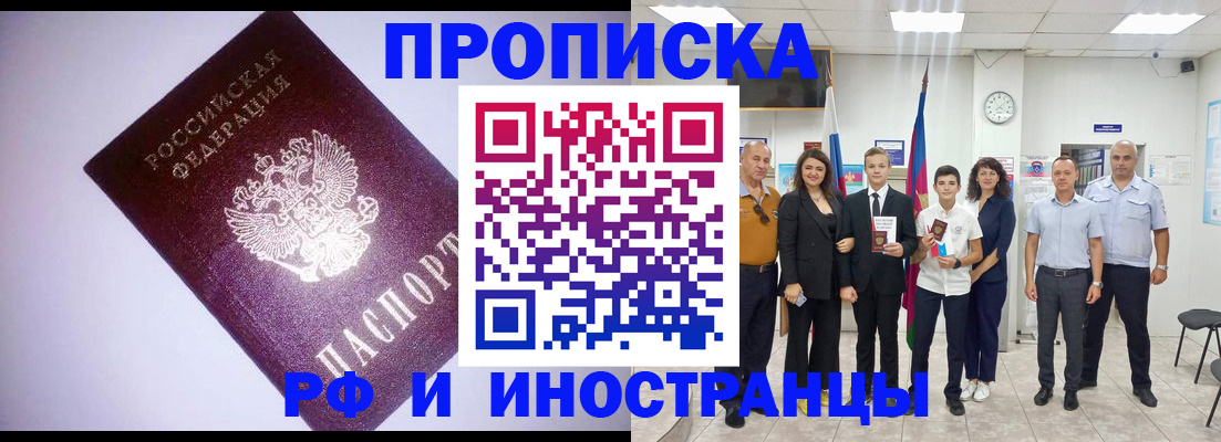 прописка законно в Медногорске